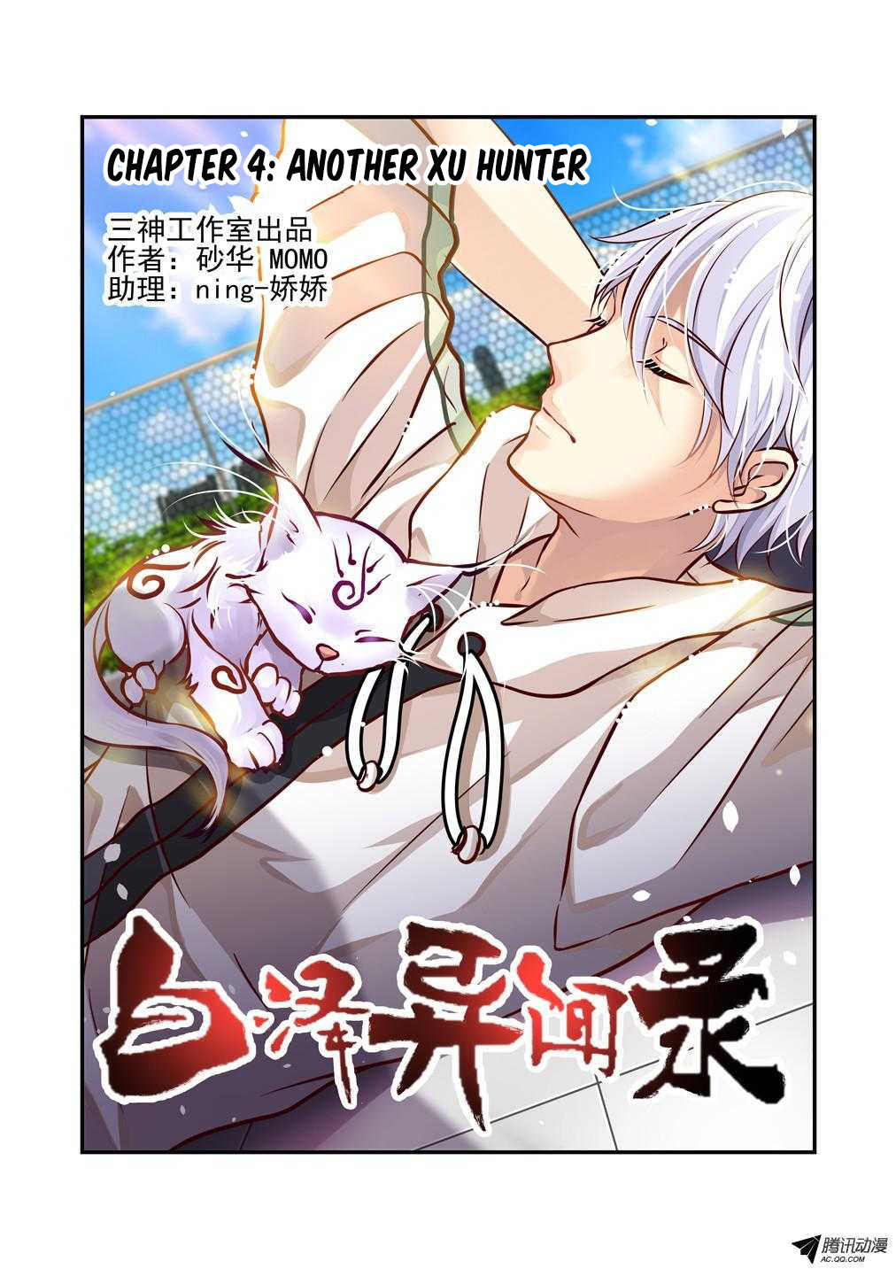 Bai Ze's Bizarre Collection Chapter 4 2